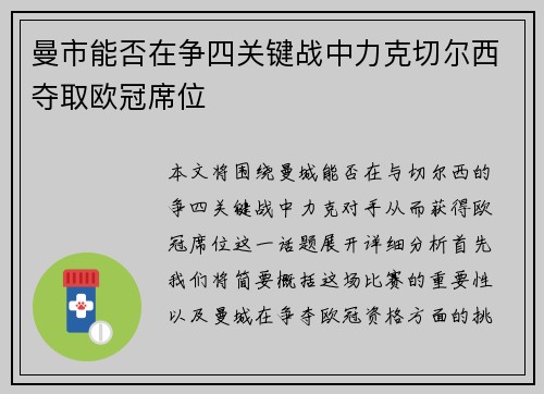 曼市能否在争四关键战中力克切尔西夺取欧冠席位 曼市能否在争四关键战中力克切尔西夺取欧冠席位
