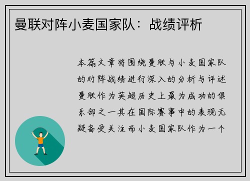 曼联对阵小麦国家队:战绩评析 曼联对阵小麦国家队:战绩评析