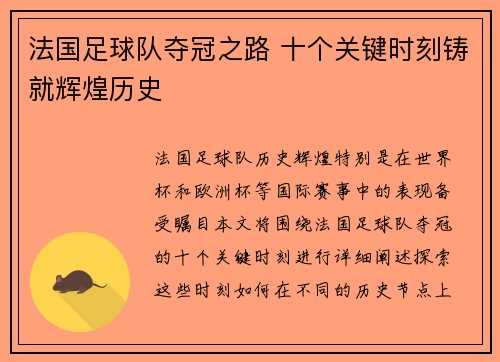 法国足球队夺冠之路 十个关键时刻铸就辉煌历史 法国足球队夺冠之路 十个关键时刻铸就辉煌历史