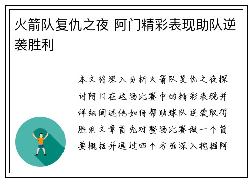 火箭队复仇之夜 阿门精彩表现助队逆袭胜利 火箭队复仇之夜 阿门精彩表现助队逆袭胜利