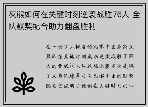灰熊如何在关键时刻逆袭战胜76人 全队默契配合助力翻盘胜利