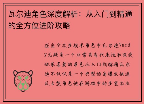 瓦尔迪角色深度解析:从入门到精通的全方位进阶攻略 瓦尔迪角色深度解析:从入门到精通的全方位进阶攻略