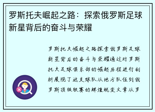 罗斯托夫崛起之路：探索俄罗斯足球新星背后的奋斗与荣耀