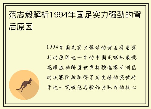 范志毅解析1994年国足实力强劲的背后原因 范志毅解析1994年国足实力强劲的背后原因