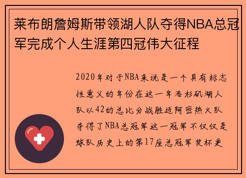 莱布朗詹姆斯带领湖人队夺得NBA总冠军完成个人生涯第四冠伟大征程 莱布朗詹姆斯带领湖人队夺得NBA总冠军完成个人生涯第四冠伟大征程
