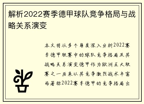 解析2022赛季德甲球队竞争格局与战略关系演变